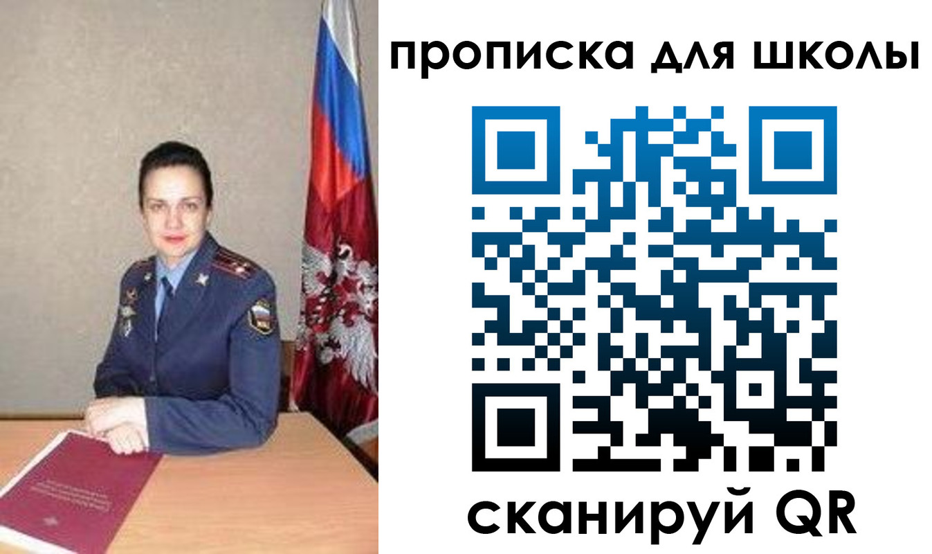 прописка в Новошахтинске