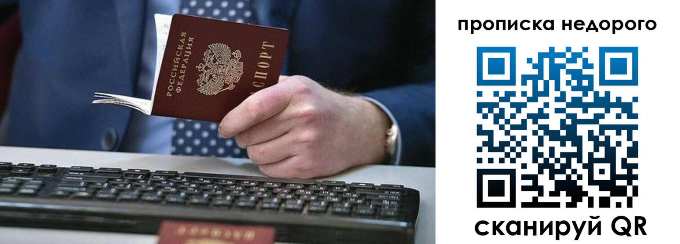 прописка 2025 в Новошахтинске