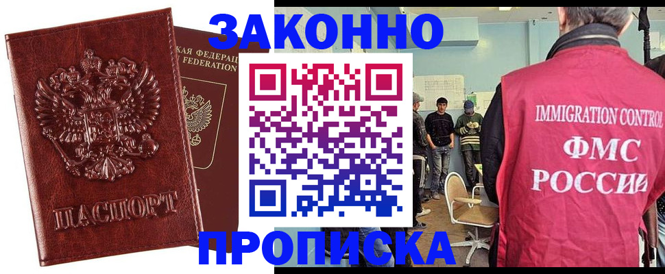 прописка от собственника в Новошахтинске